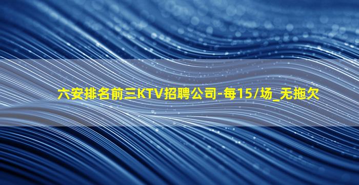 龙岩KTV招聘